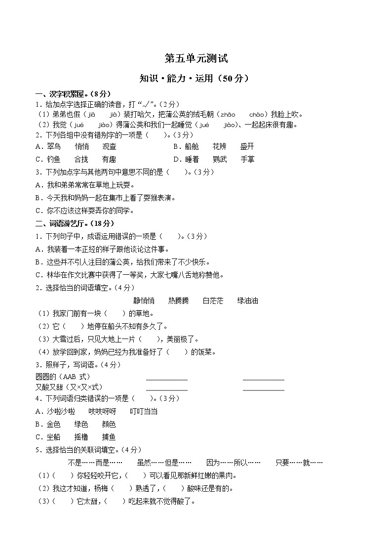 （部编版）小学语文三年级上册 第五单元测试01(1)（含答案）01