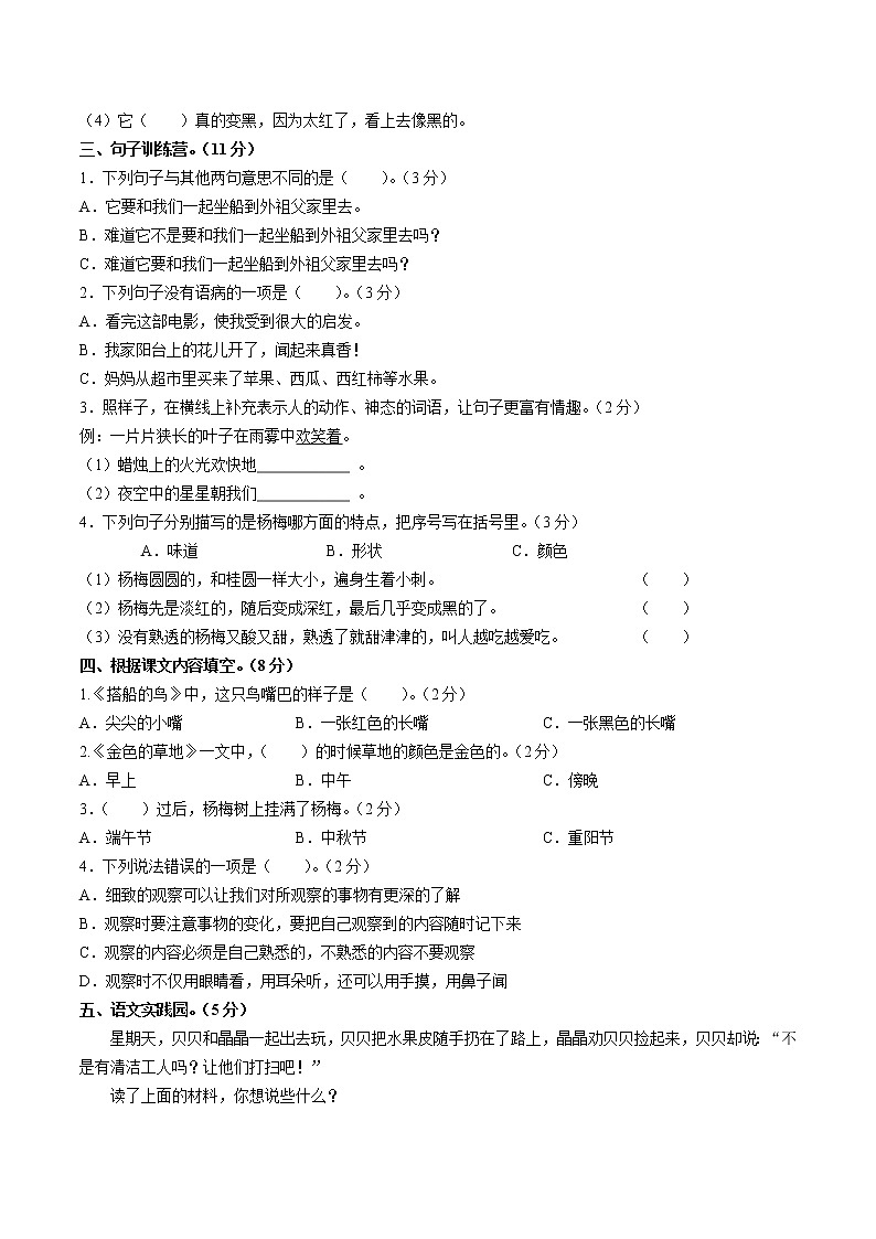 （部编版）小学语文三年级上册 第五单元测试01(1)（含答案）02