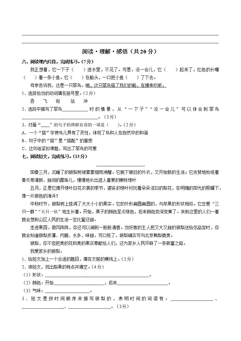 （部编版）小学语文三年级上册 第五单元测试01(1)（含答案）03