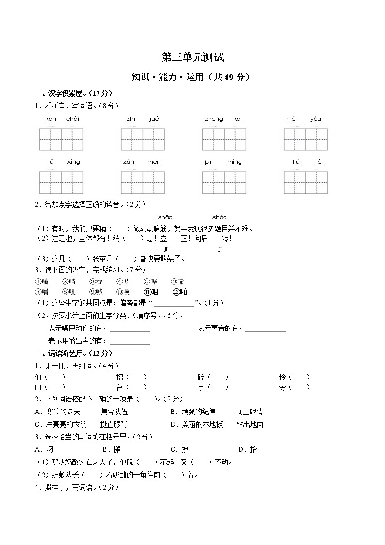 （部编版）小学语文三年级上册 第三单元测试01(1)（含答案）01