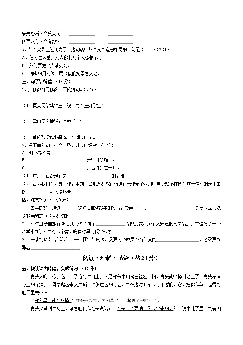 （部编版）小学语文三年级上册 第三单元测试01(1)（含答案）02