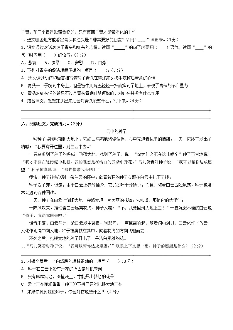 （部编版）小学语文三年级上册 第三单元测试01(1)（含答案）03