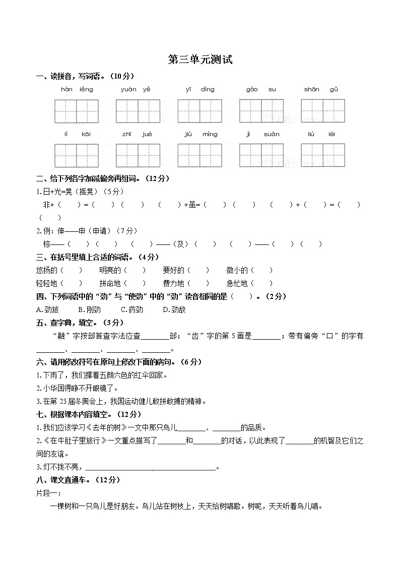 （部编版）小学语文三年级上册 第三单元测试02(1)（含答案）01