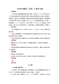 小学语文人教部编版五年级上册13 少年中国说（节选）教学设计
