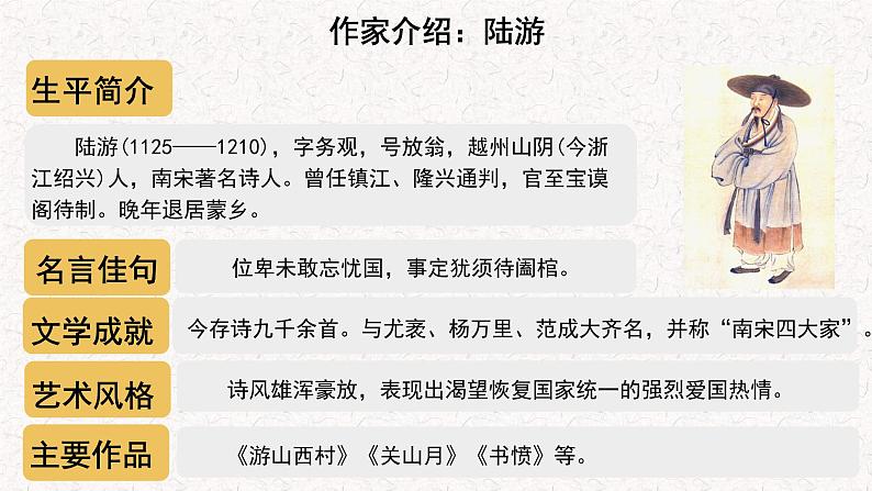 【教学课件】古诗三首示儿示范课件第4页