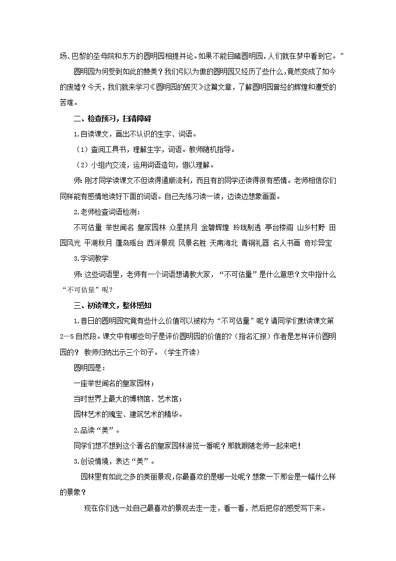 【教学方案】圆明园的毁灭示范教案第2页