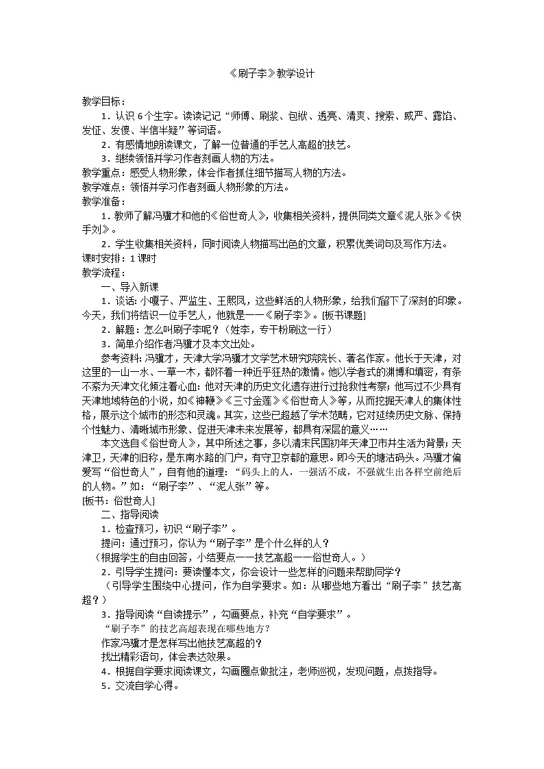 《刷子李》教学设计第1页