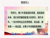 【教学课件】少年中国说（节选）示范课件第一课时