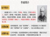 【教学课件】少年中国说（节选）示范课件第一课时