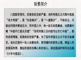 【教学课件】少年中国说（节选）示范课件第一课时