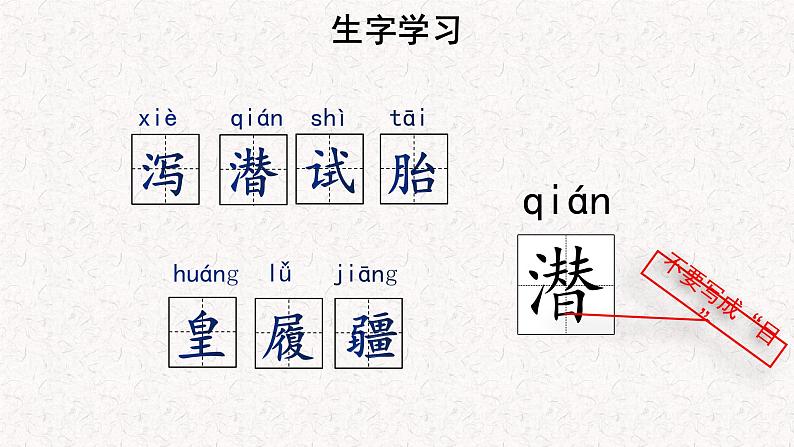 【教学课件】少年中国说（节选）示范课件第一课时第6页