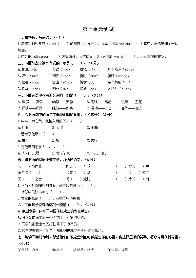 （部编版）小学语文六年级上册 第七单元测试02(1)（含答案）第1页