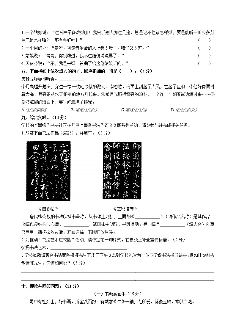 （部编版）小学语文六年级上册 第七单元测试02(1)（含答案）第2页