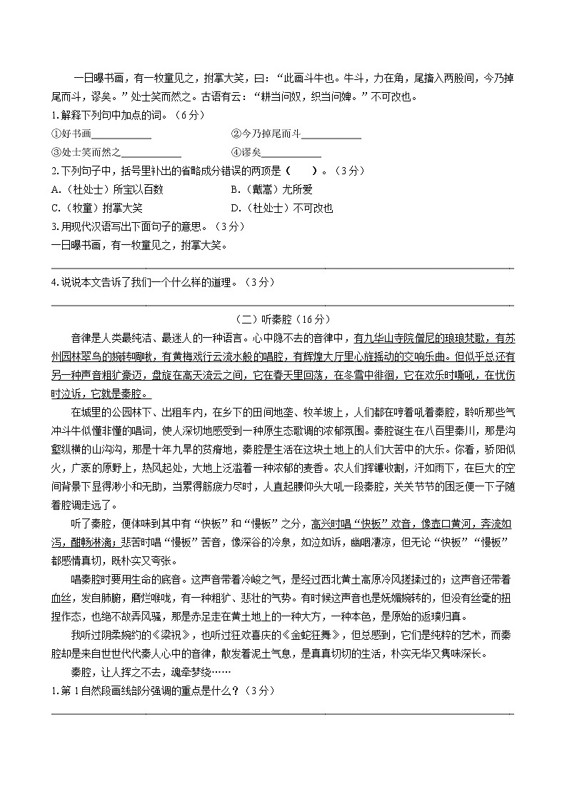 （部编版）小学语文六年级上册 第七单元测试02(1)（含答案）第3页