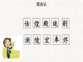【教学课件】圆明园的毁灭示范课件第二课时