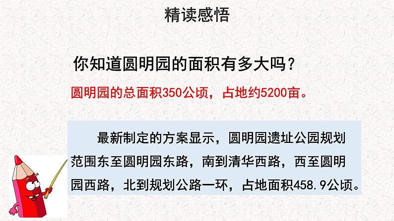 【教学课件】圆明园的毁灭示范课件第二课时05