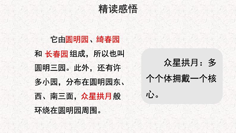 【教学课件】圆明园的毁灭示范课件第二课时07