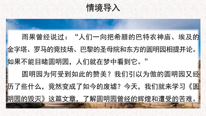 【教学课件】圆明园的毁灭示范课件第一课时第2页