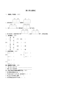 人教部编版三年级上册第八单元单元综合与测试单元测试同步练习题