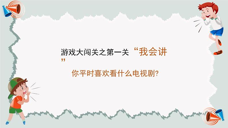 部编版小学语文六年级下册复习概括自然段段意课件PPT第1页