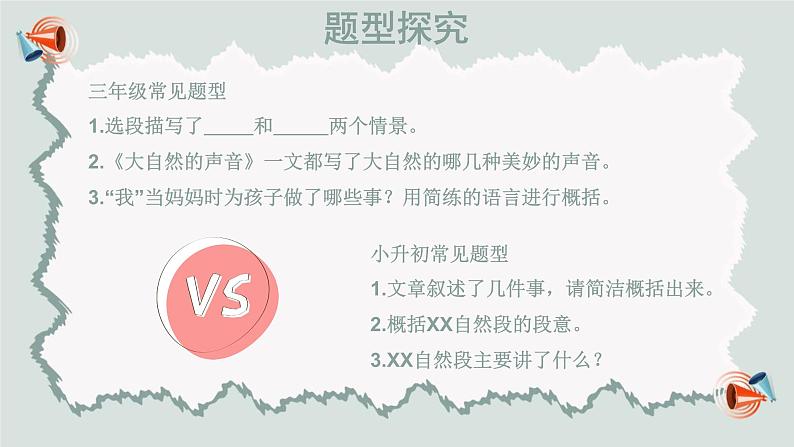 部编版小学语文六年级下册复习概括自然段段意课件PPT第7页