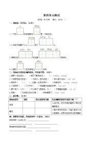 人教部编版三年级上册第四单元单元综合与测试单元测试当堂达标检测题