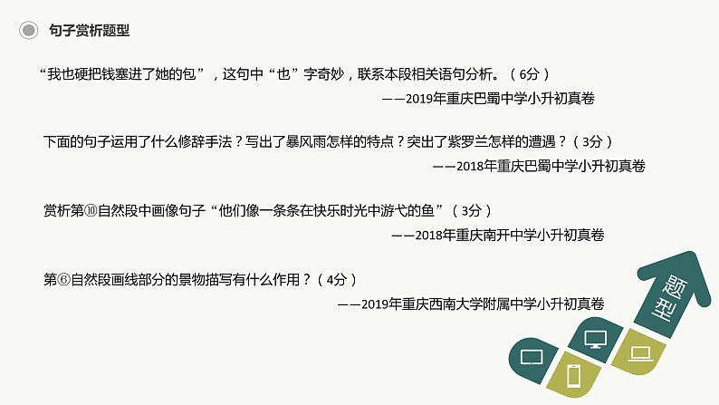 小升初记叙文阅读—赏析句子课件第6页