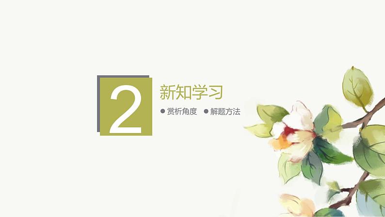 小升初记叙文阅读—赏析句子课件第7页