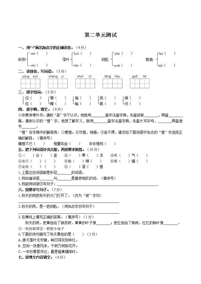 （部编版）小学语文三年级上册 第二单元测试02(1)（含答案）第1页