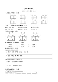 小学人教部编版课文3综合与测试单元测试巩固练习