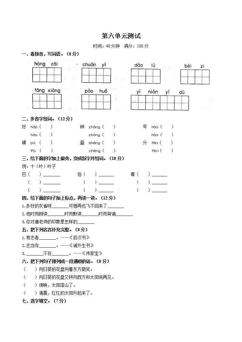 （部编版）小学语文二年级上册 第六单元测试02(1)（含答案）第1页