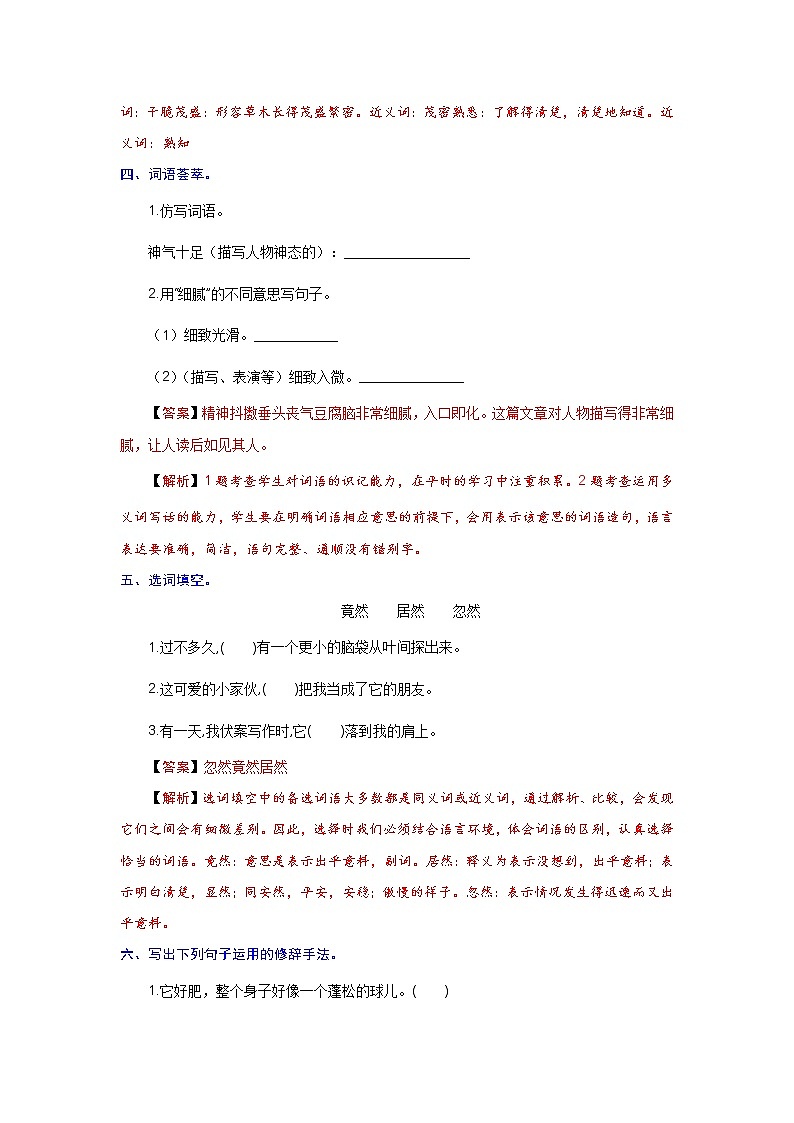 第4课 珍珠鸟（教师版）第2页