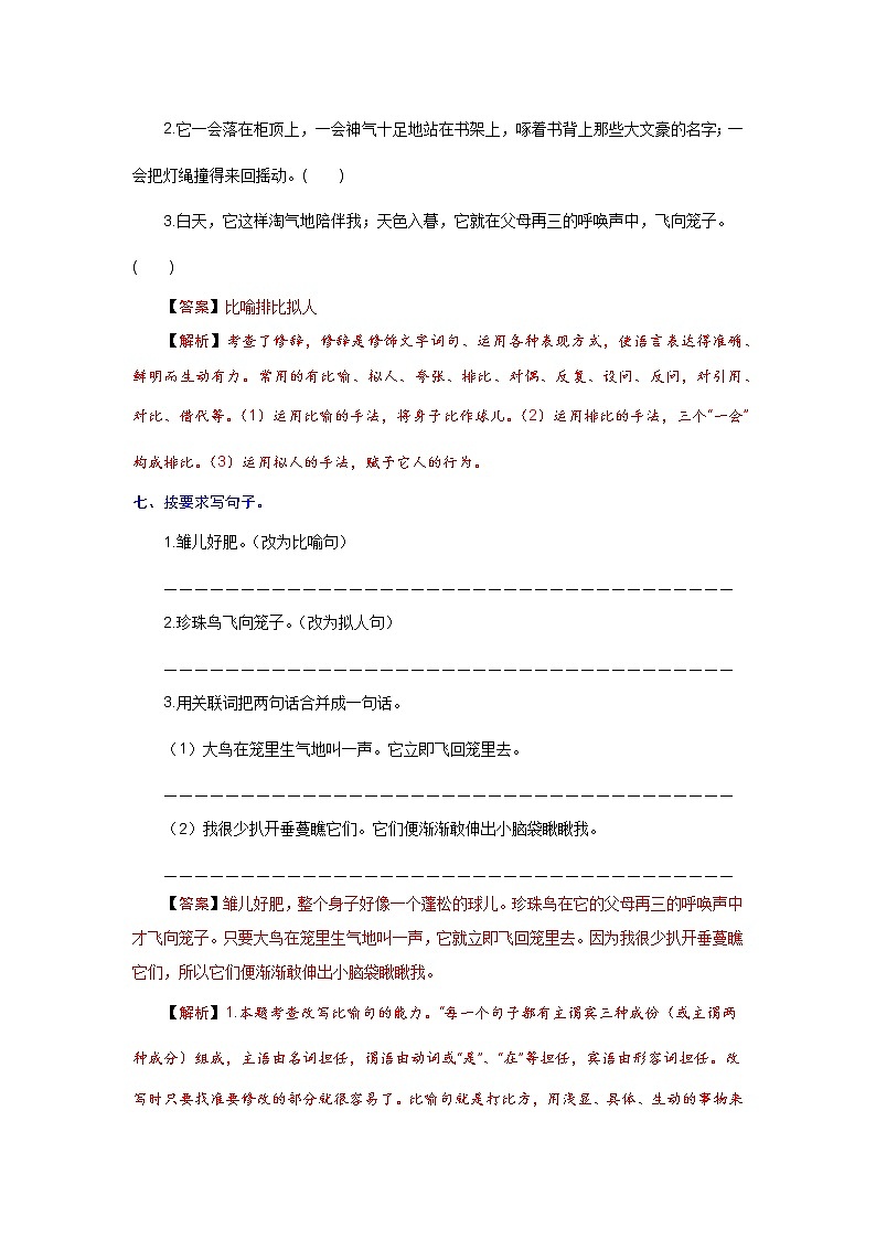 第4课 珍珠鸟（教师版）第3页