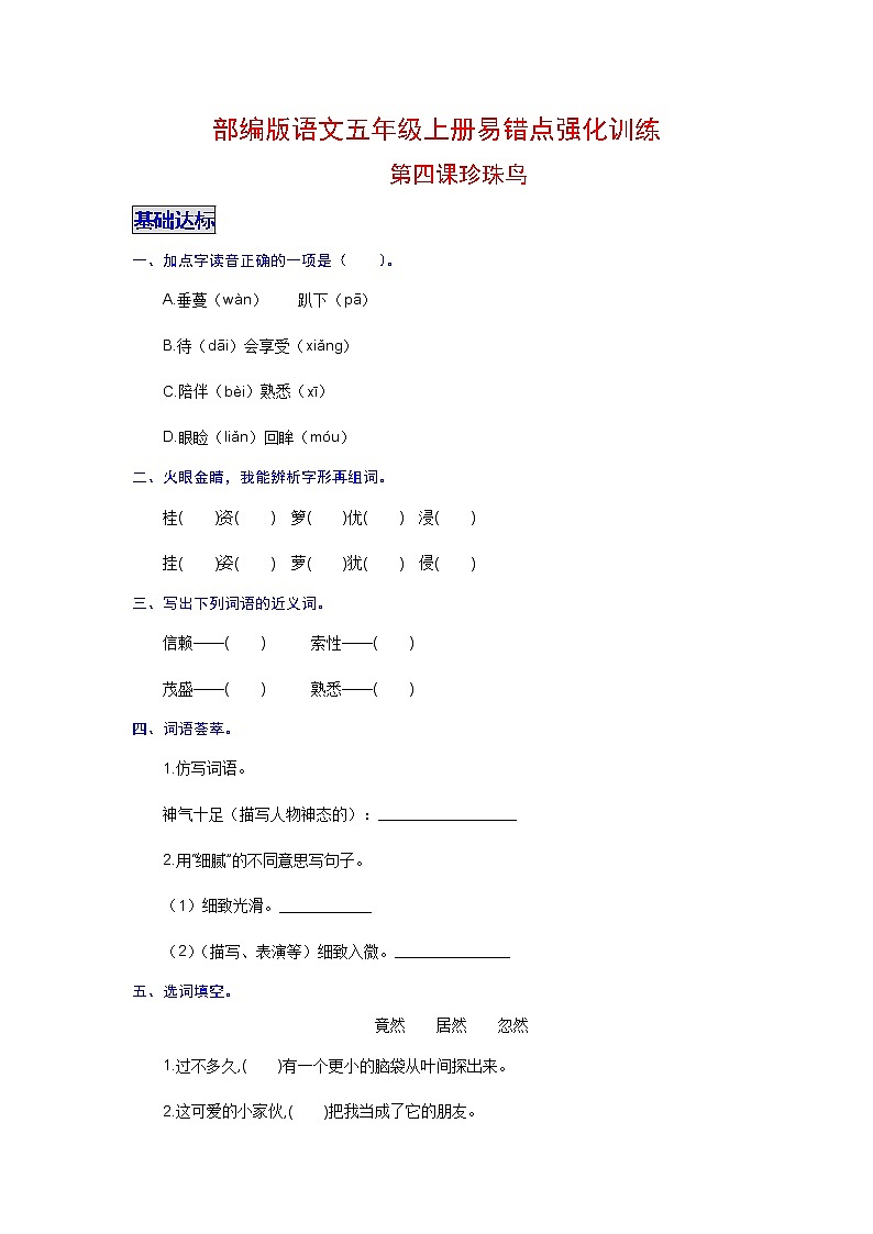 第4课 珍珠鸟（学生版）第1页