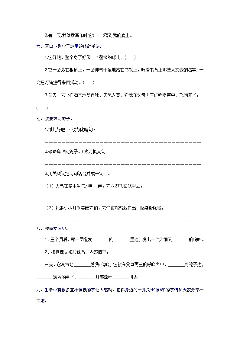 第4课 珍珠鸟（学生版）第2页