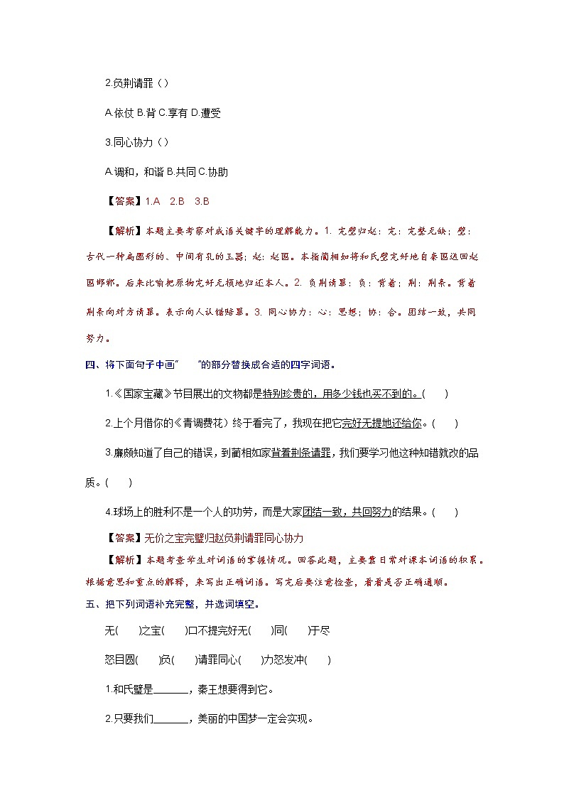 【分层培优】语文五年级上册易错点强化训练 第6课 将相和（教师版+学生版）（含解析）02