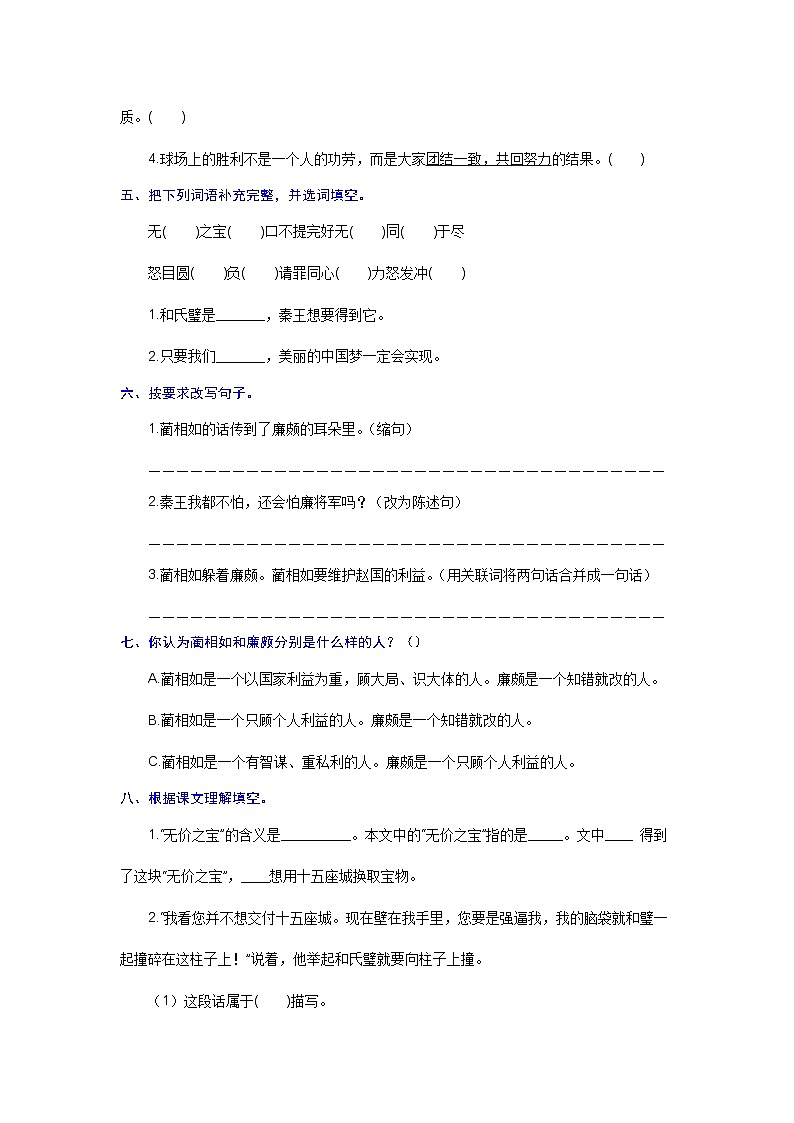 【分层培优】语文五年级上册易错点强化训练 第6课 将相和（教师版+学生版）（含解析）02