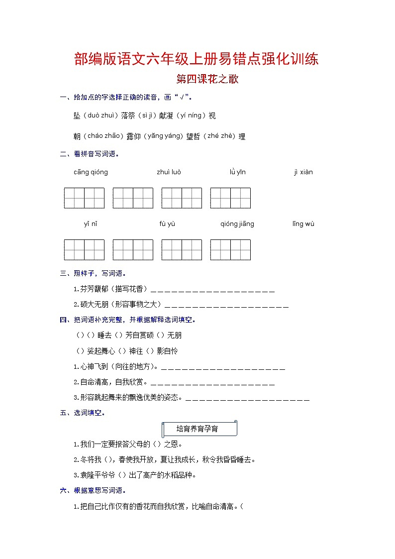 第4课 花之歌（学生版）第1页