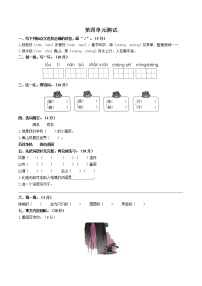 小学人教部编版课文3综合与测试单元测试课后作业题