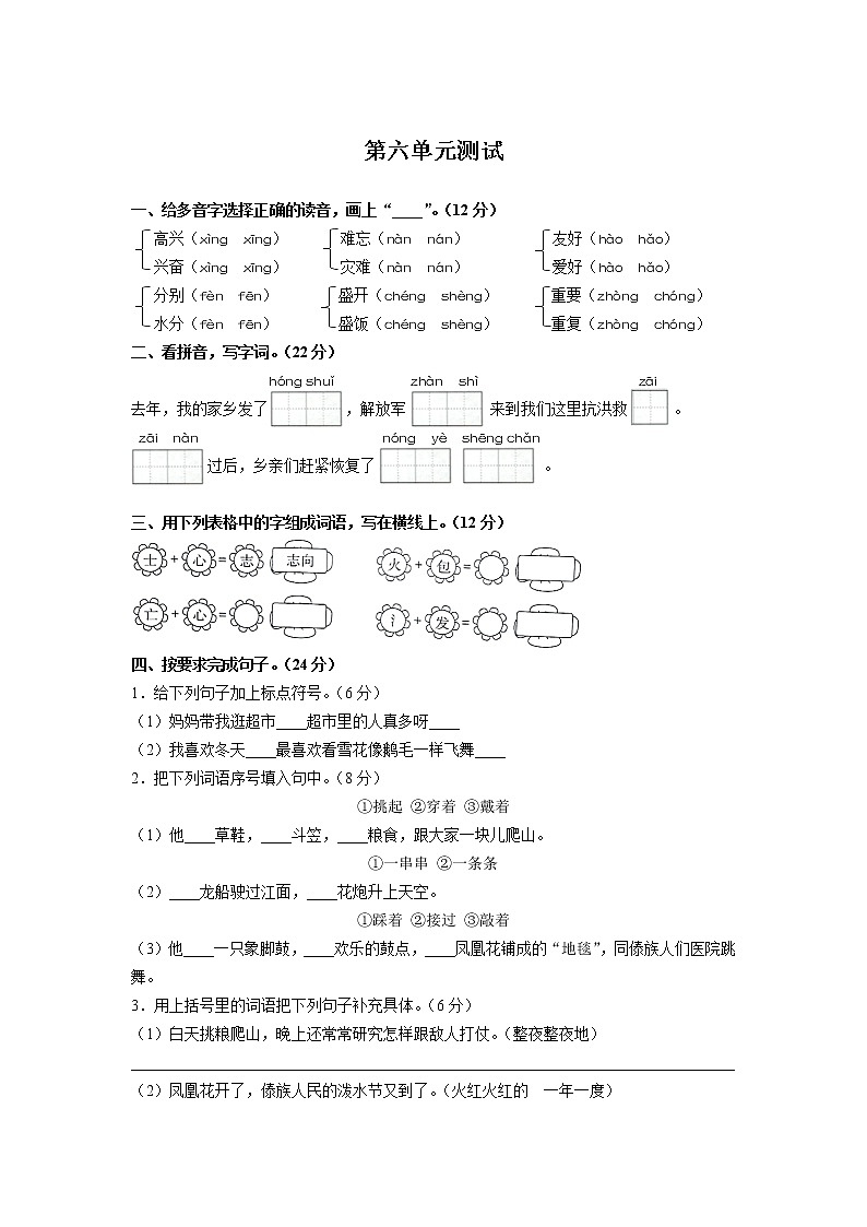 （部编版）小学语文二年级上册 第六单元测试01(1)（含答案）第1页