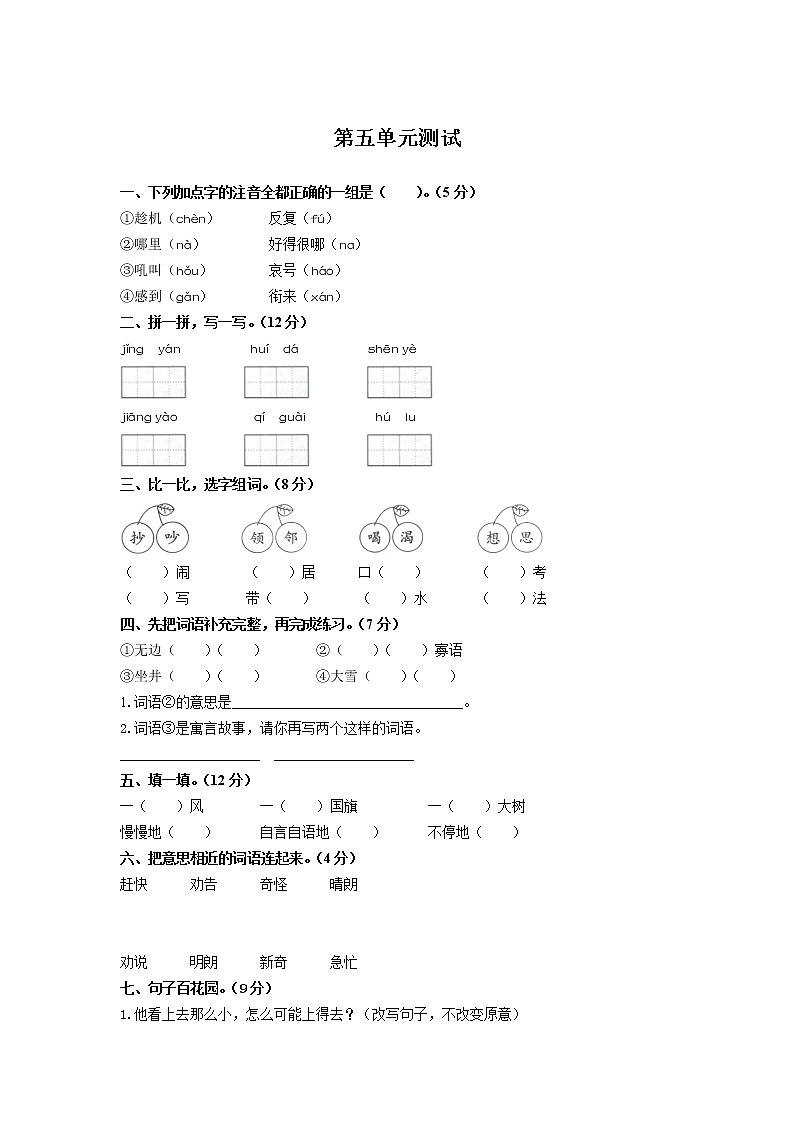 （部编版）小学语文二年级上册 第五单元测试03(1)（含答案）第1页
