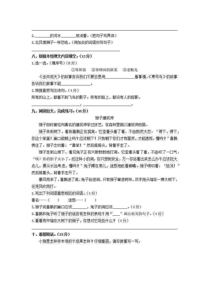 （部编版）小学语文二年级上册 第五单元测试03(1)（含答案）第2页