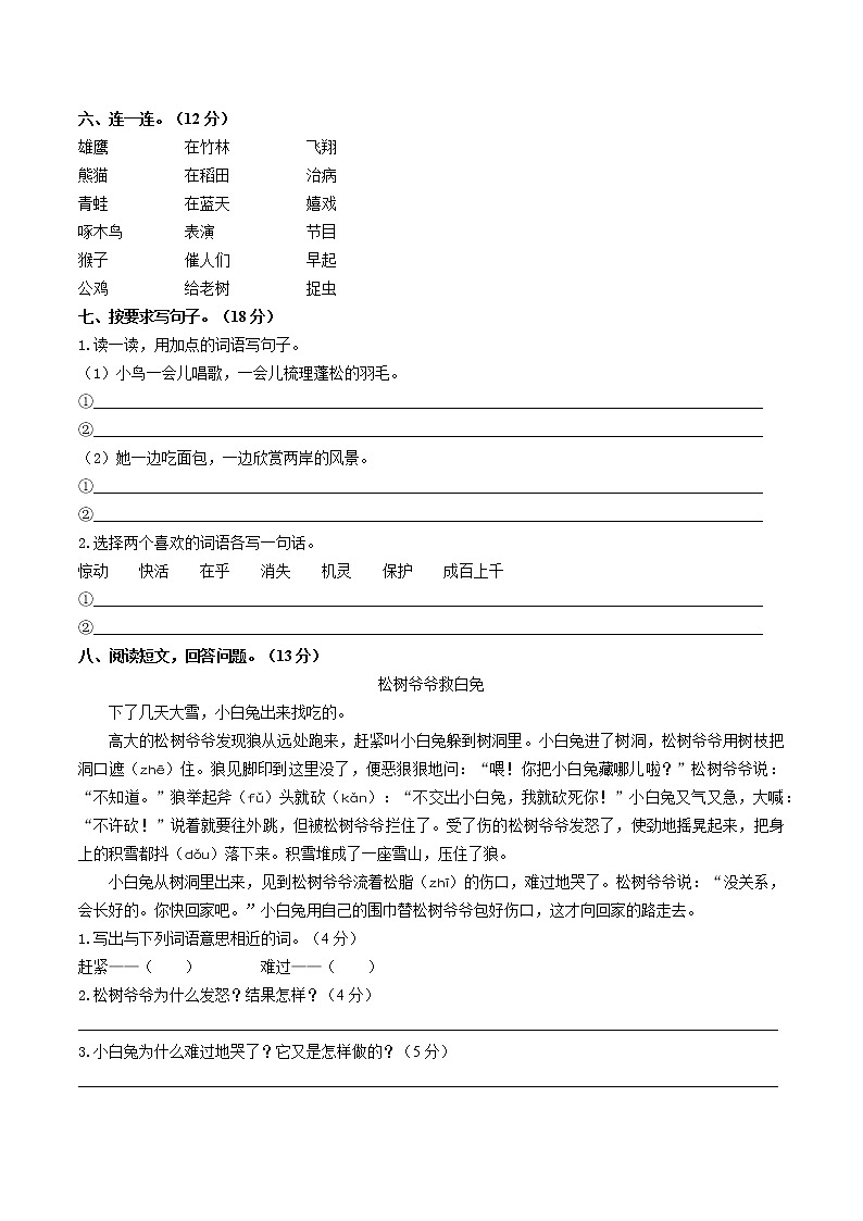 （部编版）小学语文二年级上册 第七单元测试02(1)（含答案）第2页