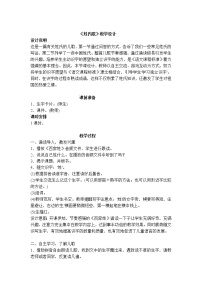 小学语文人教版一至二年级识字（一）2 姓氏歌教学设计