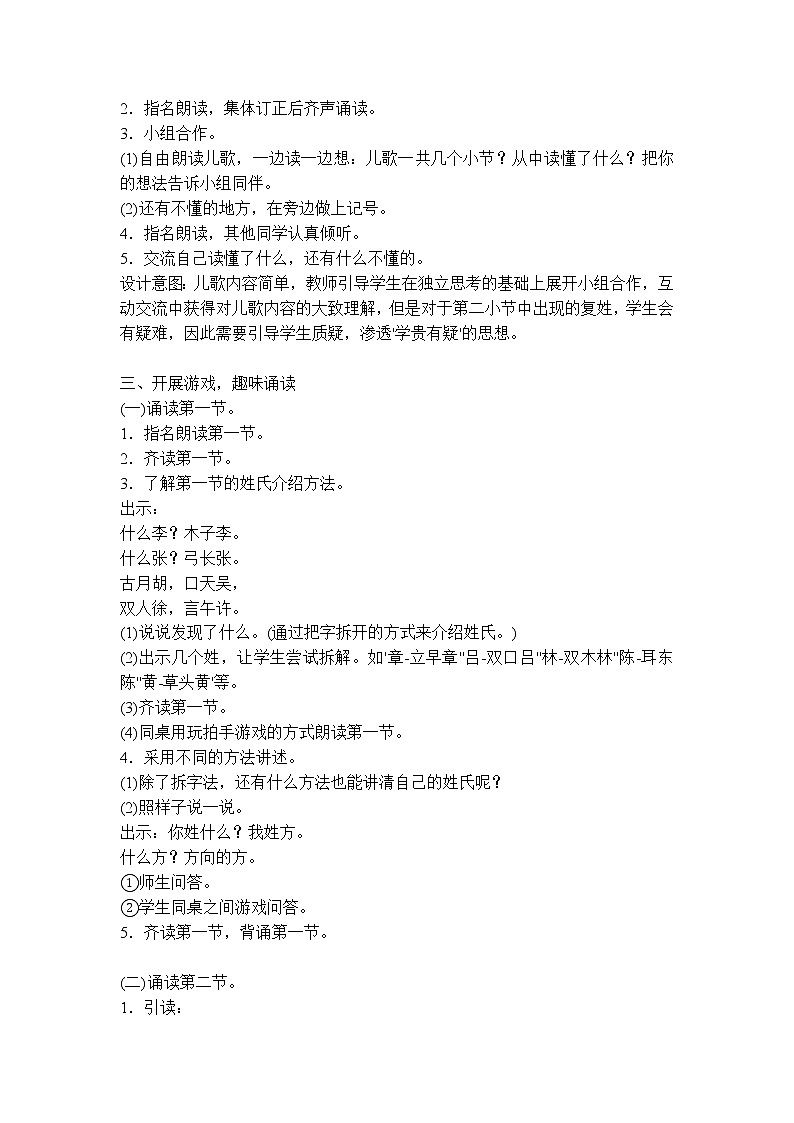 识字2 姓氏歌 教案  102