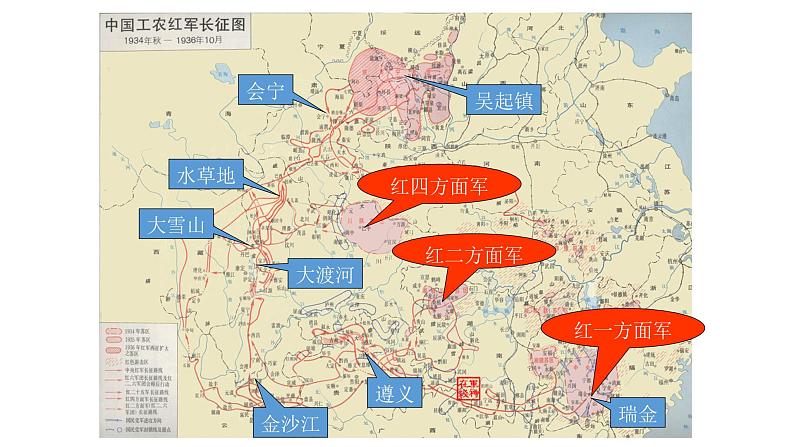 六上第二单元　5.长征课件PPT第4页