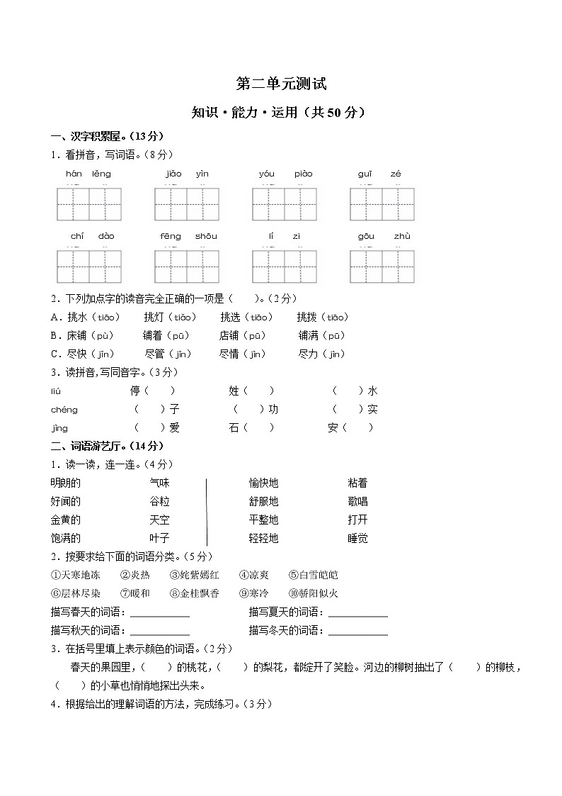 （部编版）小学语文三年级上册 第二单元测试01(1)（含答案）01