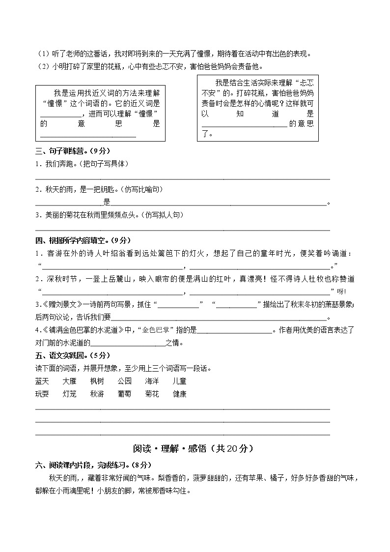 （部编版）小学语文三年级上册 第二单元测试01(1)（含答案）02