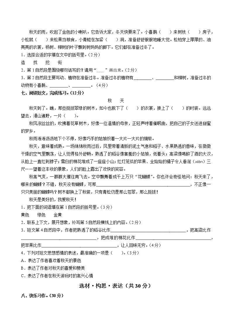 （部编版）小学语文三年级上册 第二单元测试01(1)（含答案）03