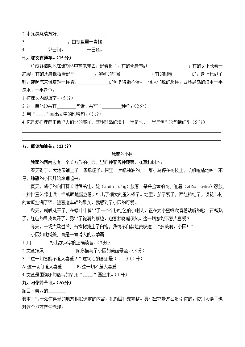 （部编版）小学语文三年级上册 第六单元测试02(1)（含答案）第2页